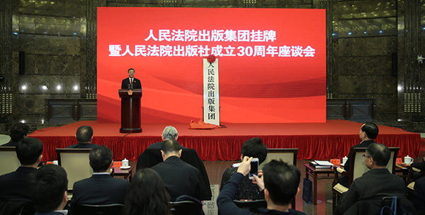 周强：促进法律出版事业发展 服务法治中国建设